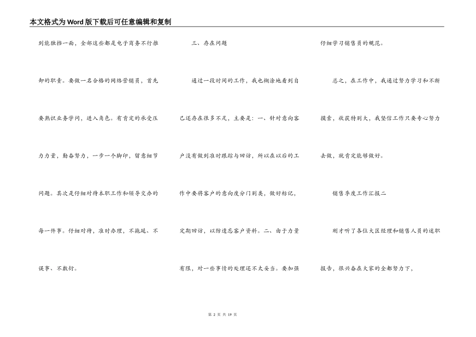 2022销售季度工作汇报范文5篇_第2页
