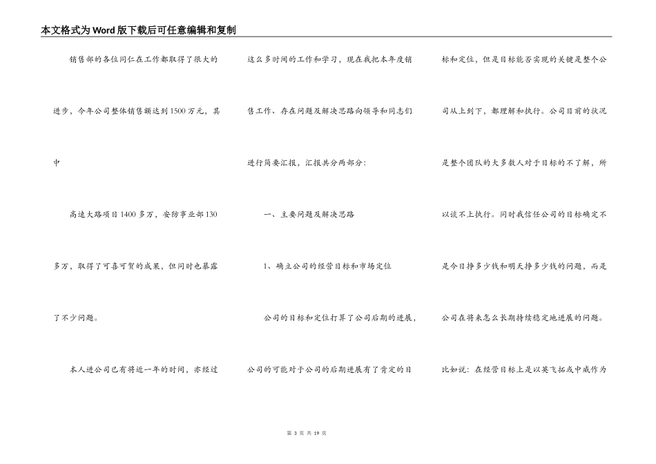 2022销售季度工作汇报范文5篇_第3页