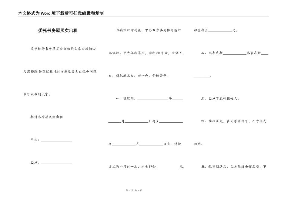 委托书房屋买卖出租_第1页