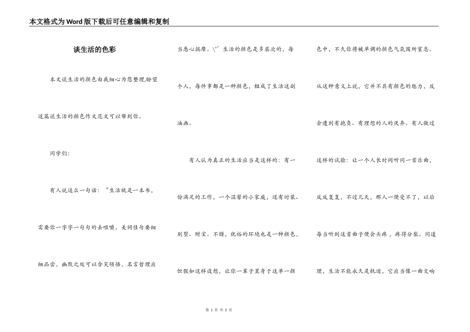 谈生活的色彩_第1页