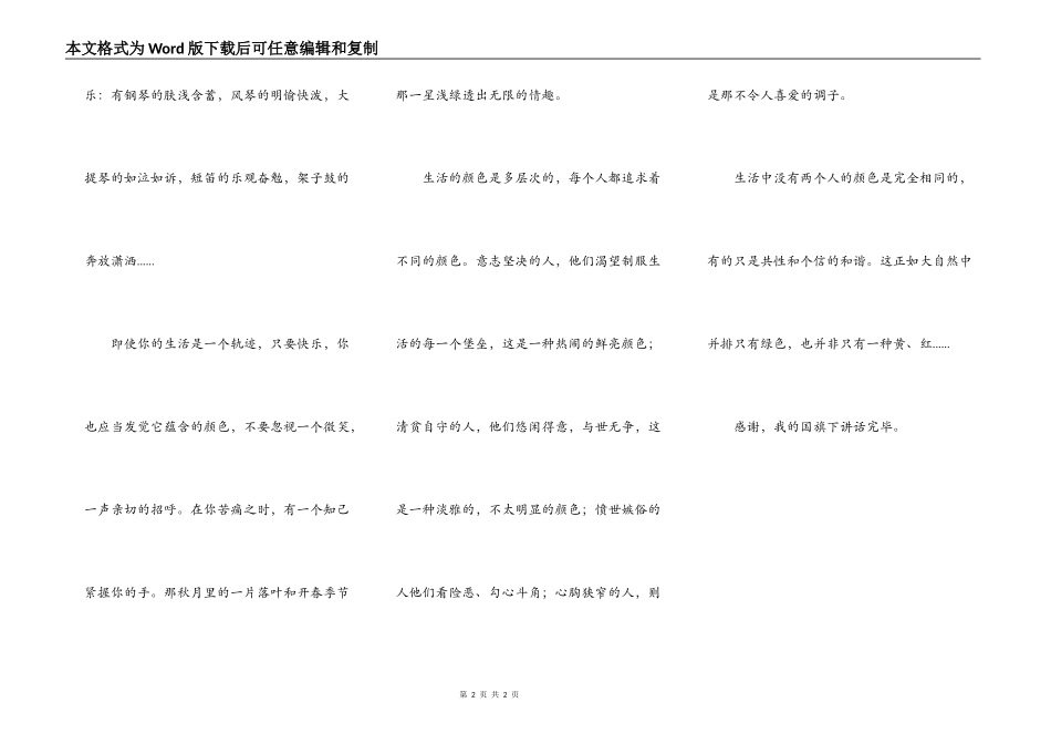 谈生活的色彩_第2页