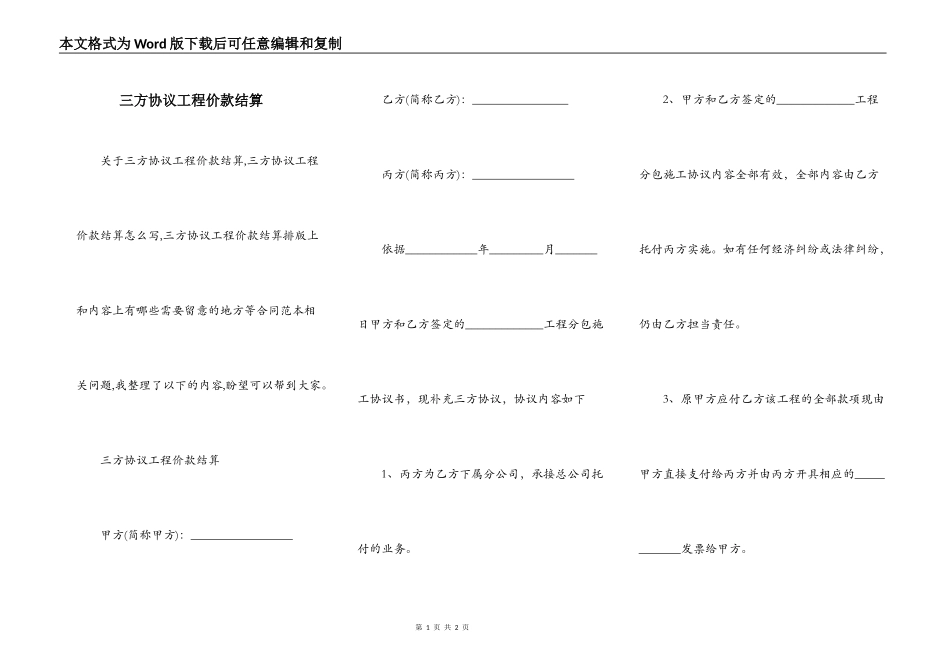 三方协议工程价款结算_第1页