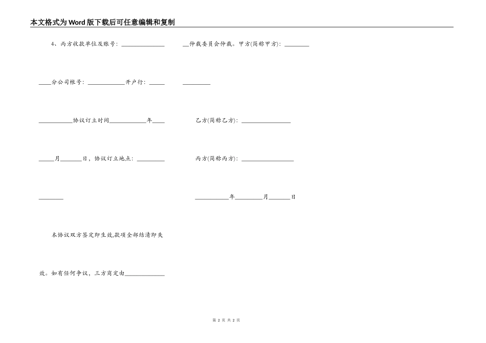 三方协议工程价款结算_第2页