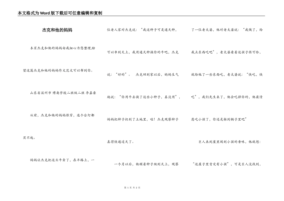 杰克和他的妈妈_第1页