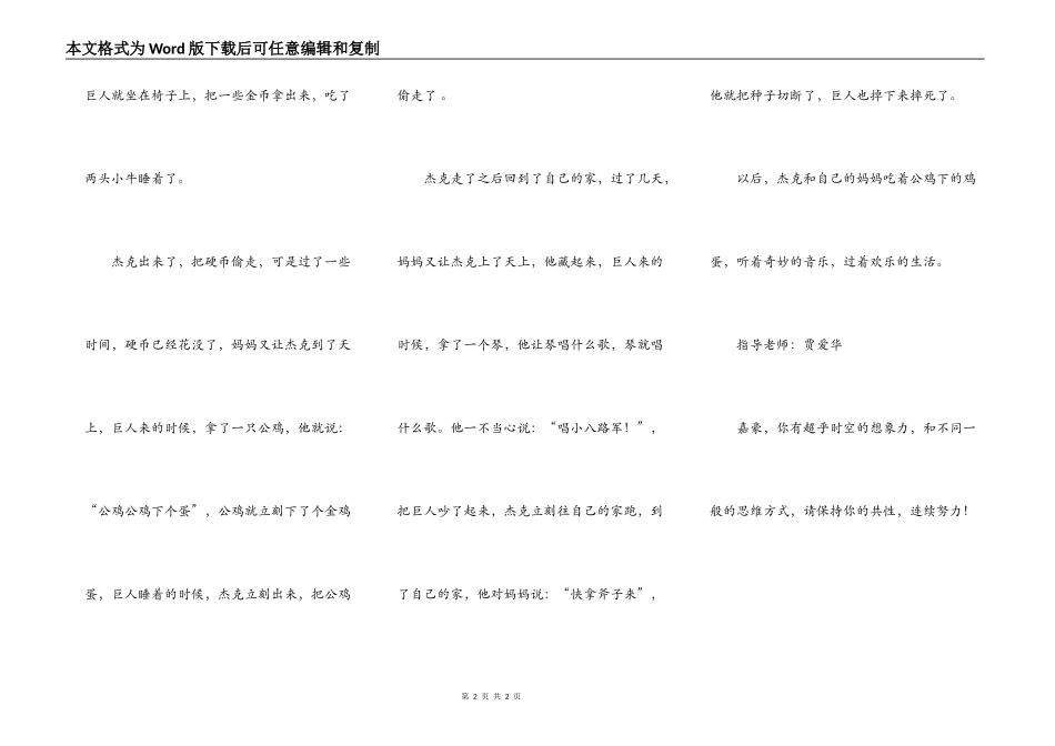 杰克和他的妈妈_第2页