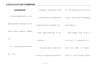 全是溜冰鞋惹的祸