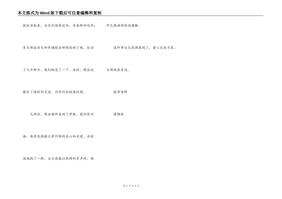 文明就在身边_第2页