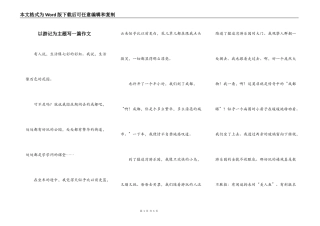 以游记为主题写一篇作文