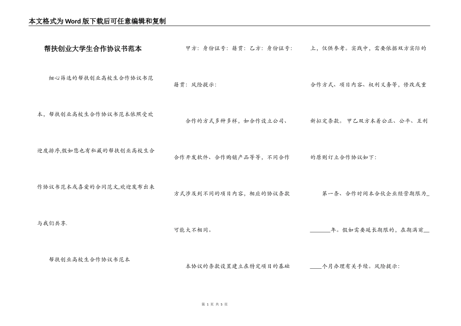 帮扶创业大学生合作协议书范本_第1页