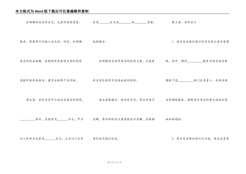 帮扶创业大学生合作协议书范本_第2页