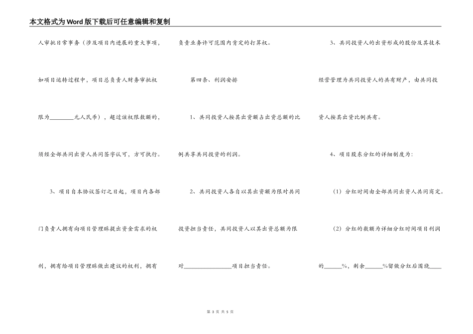 帮扶创业大学生合作协议书范本_第3页