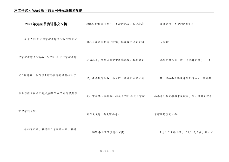 2021年元旦节演讲作文5篇_第1页
