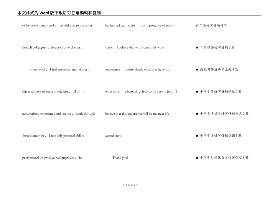 初二英语演讲题目5篇_第2页