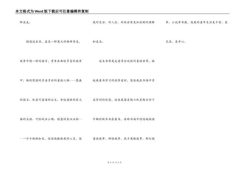 精彩的童话世界_第2页