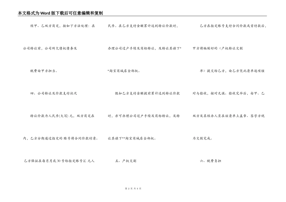 股权转让协议通用样本_第2页