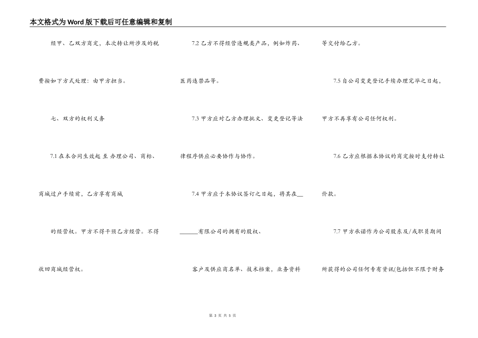 股权转让协议通用样本_第3页