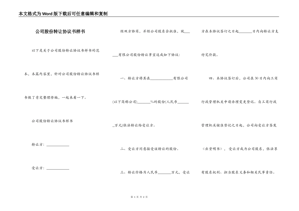 公司股份转让协议书样书_第1页