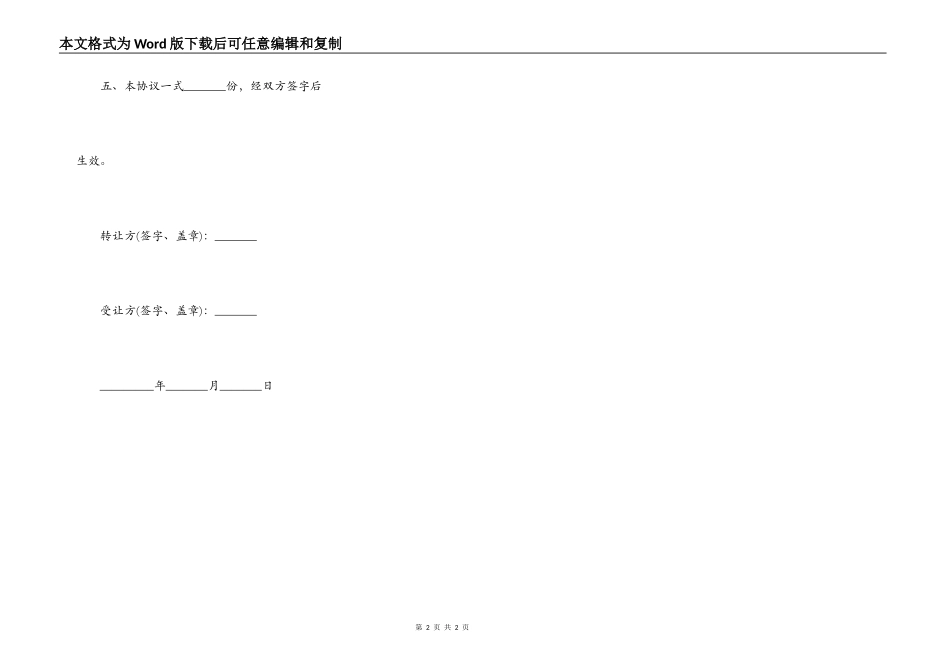 公司股份转让协议书样书_第2页