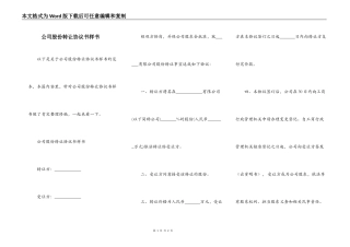 公司股份转让协议书样书