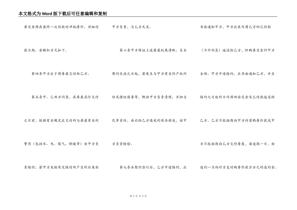房屋购买权转让协议_第2页