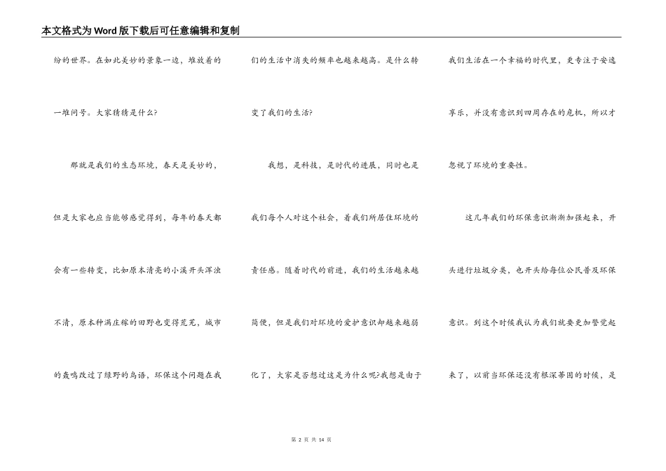 中小学生绿色环保的演讲词5篇_第2页