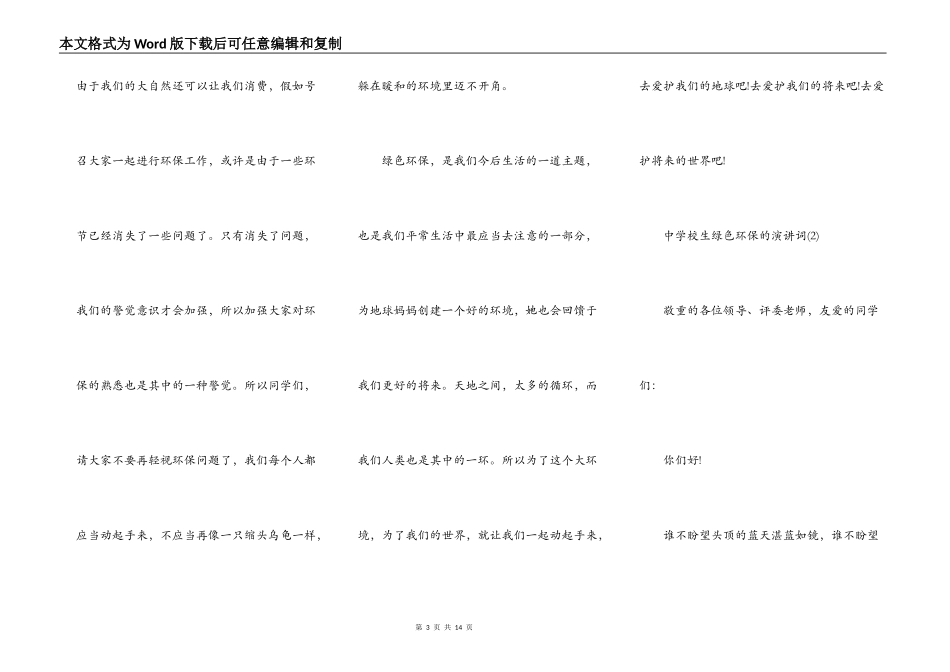 中小学生绿色环保的演讲词5篇_第3页