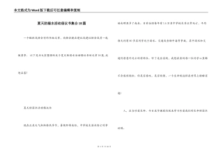 夏天防溺水活动倡议书集合18篇