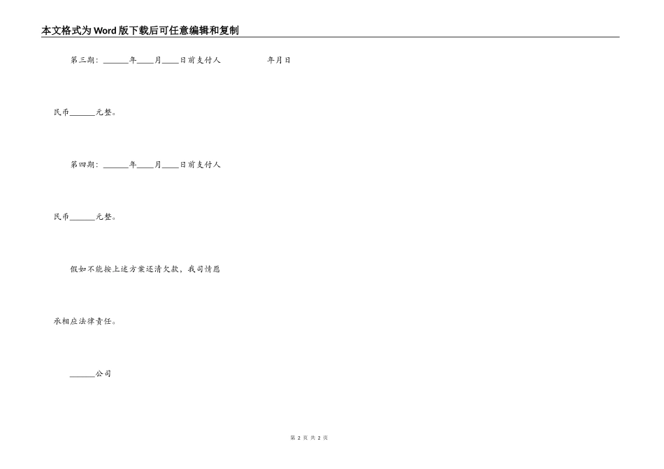 房地产还款计划书范本专业版_第2页