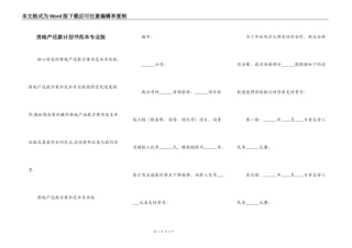 房地产还款计划书范本专业版
