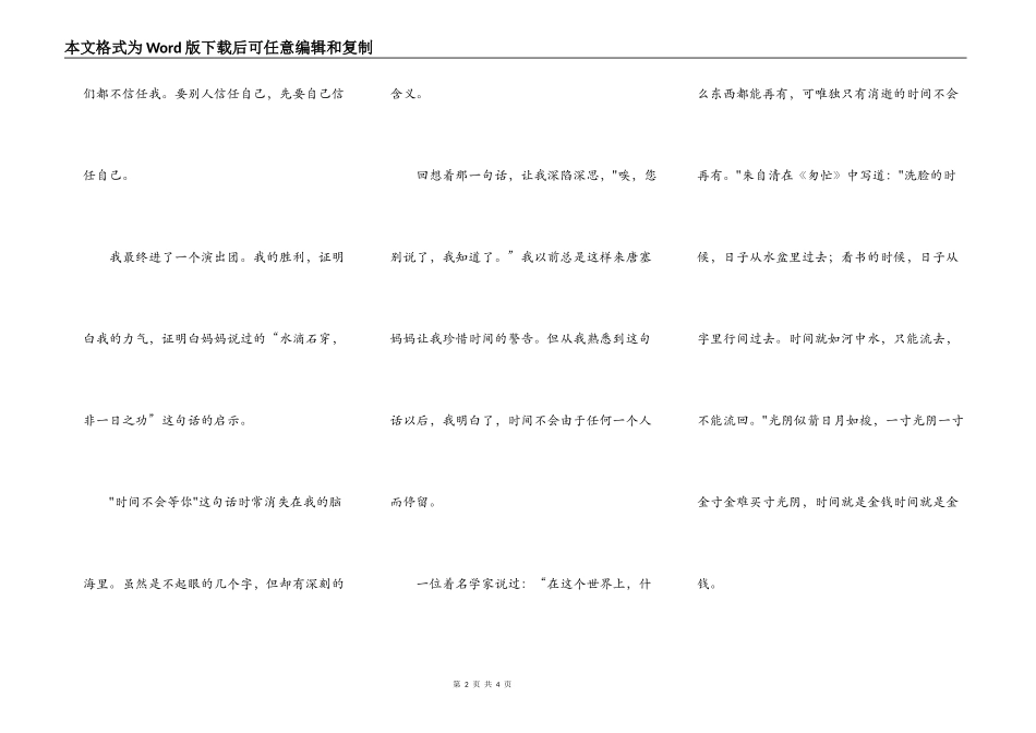 一句话的力量作文_第2页