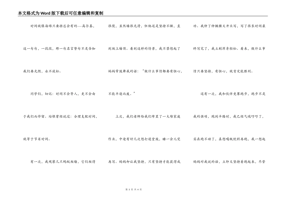 一句话的力量作文_第3页