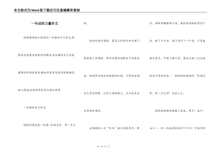 一句话的力量作文