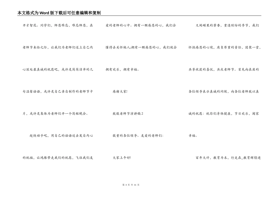 致敬教师节演讲稿_第3页