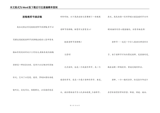 致敬教师节演讲稿