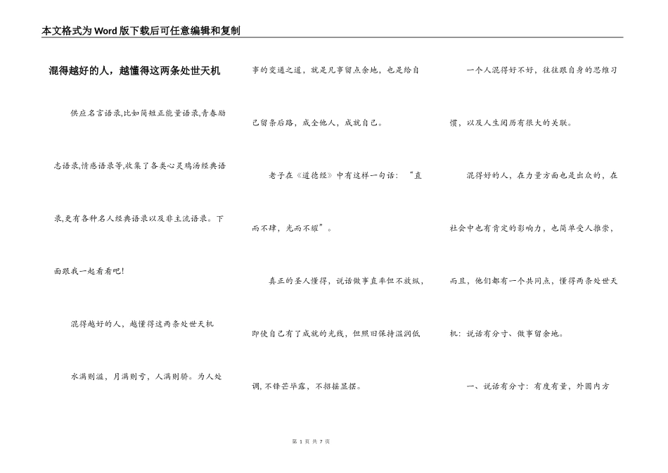 混得越好的人，越懂得这两条处世天机_第1页