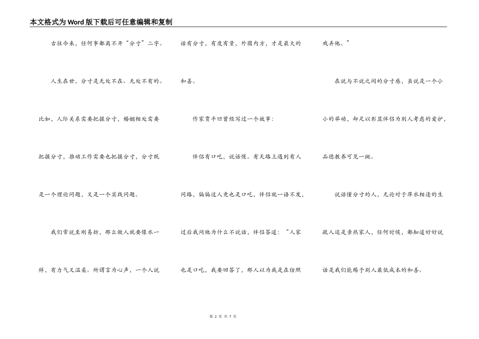 混得越好的人，越懂得这两条处世天机_第2页