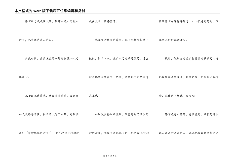 混得越好的人，越懂得这两条处世天机_第3页