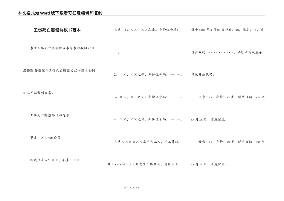 工伤死亡赔偿协议书范本_第1页