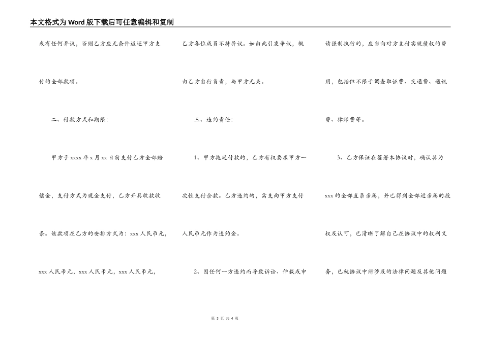 工伤死亡赔偿协议书范本_第3页