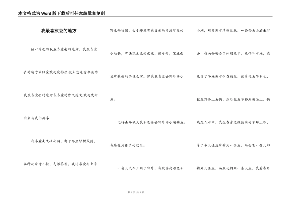 我最喜欢去的地方_第1页