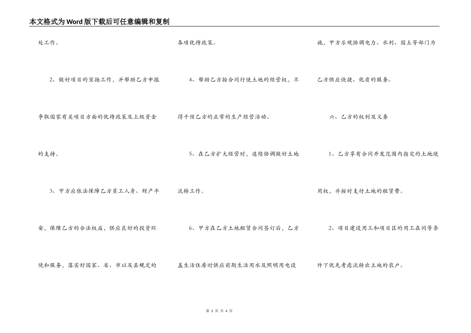 农业开发战略合作协议书通用版_第3页