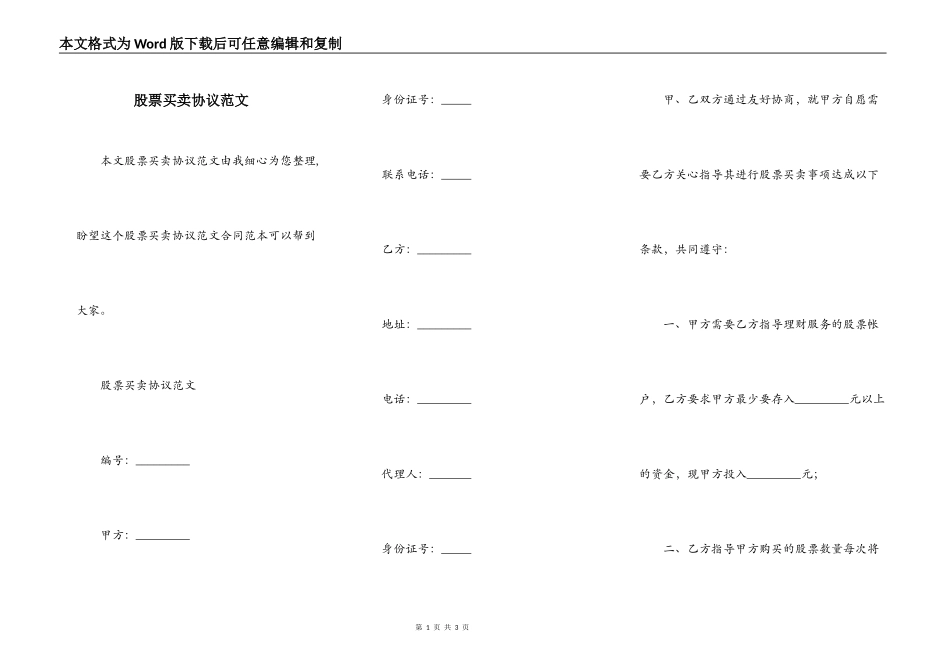 股票买卖协议范文_第1页