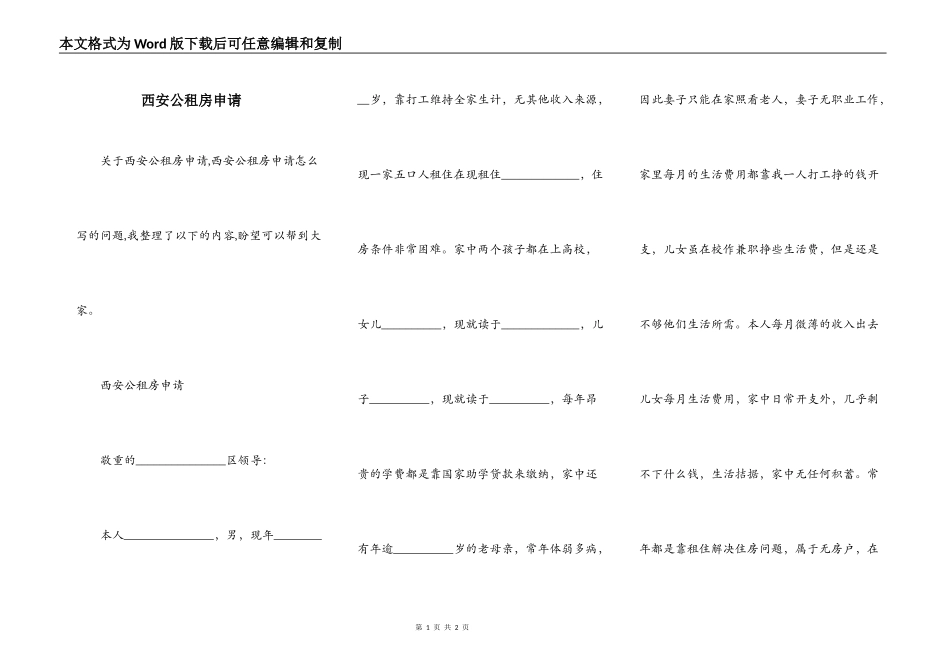 西安公租房申请_第1页