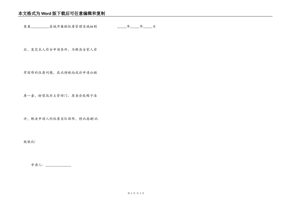 西安公租房申请_第2页