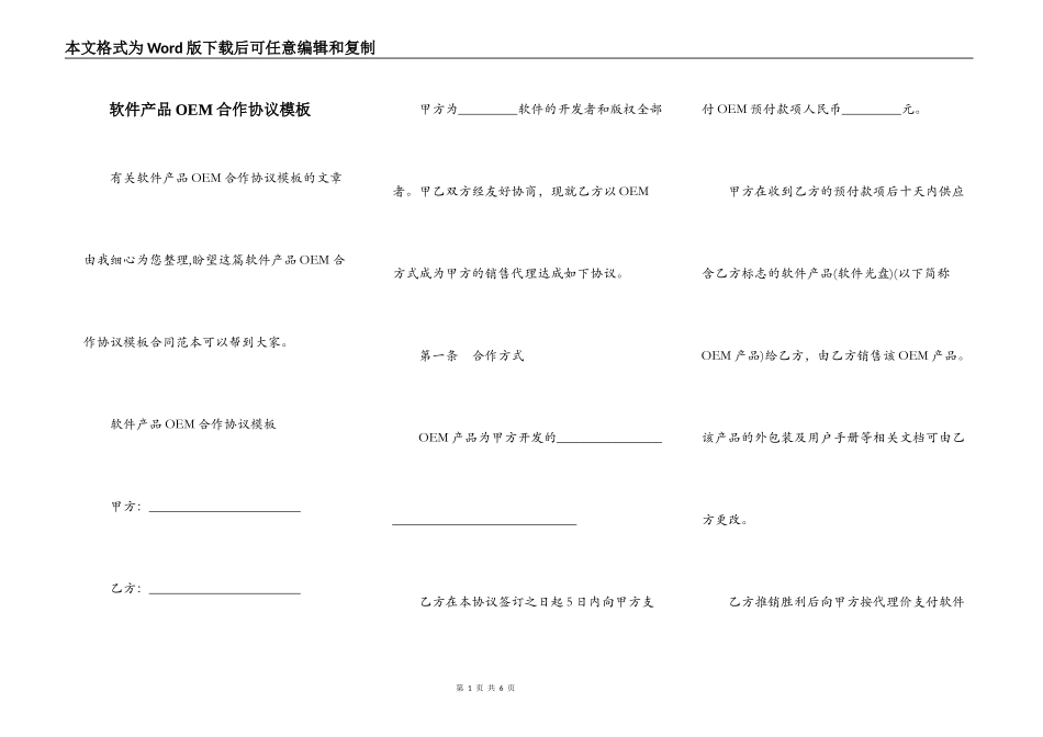 软件产品OEM合作协议模板_第1页