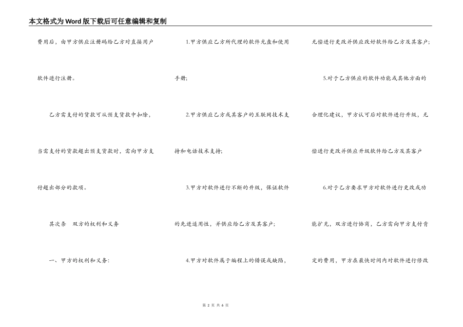 软件产品OEM合作协议模板_第2页