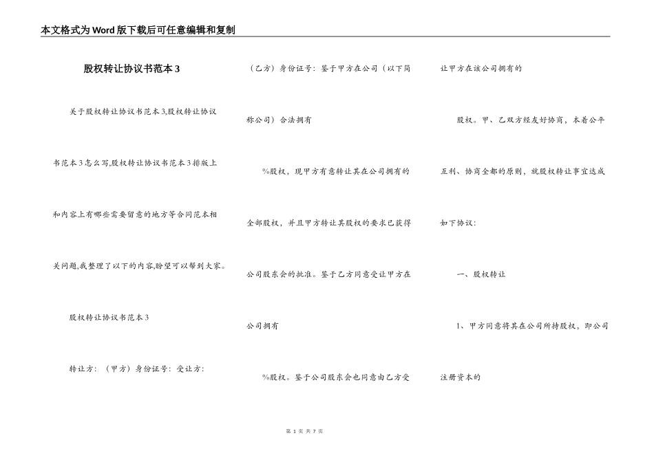 股权转让协议书范本3_第1页