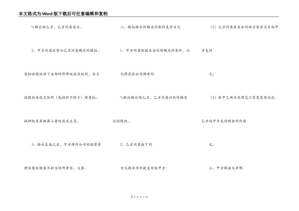 股权转让协议书范本3_第2页