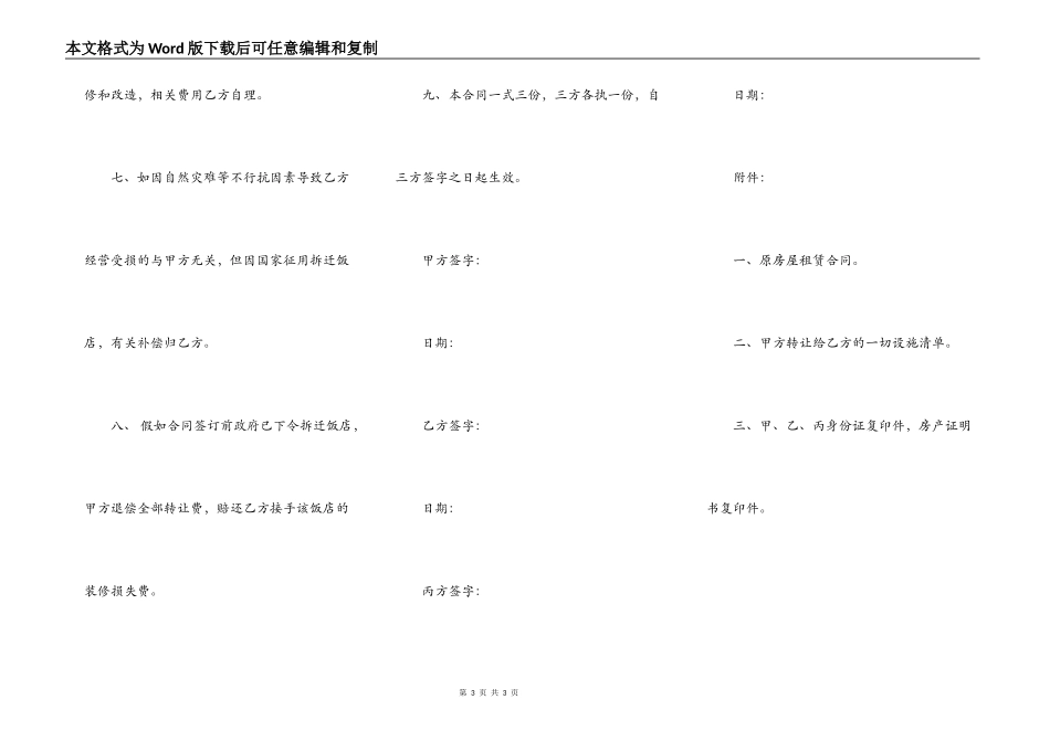 饭店转让协议书通用范本_第3页