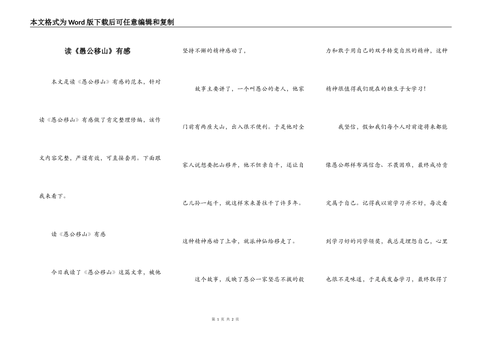 读《愚公移山》有感_第1页